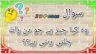 duniya ki mushkil paheliyan #paheliyan #gkquiz ##generalknowledge #video #youtube #ihpstore