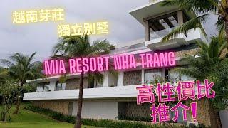 酒店介紹 - 越南芽莊 Mia Resort Nha Trang