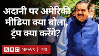 Gautam Adani पर हुए केस पर American Media में क्या छपा, Kenya ने क्या फैसला लिया? (BBC Hindi)