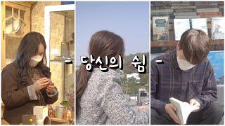 당신의 쉼-서울시 공공미술 시민발굴단 프로젝트