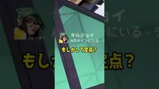 野良「もしかして定点？」#valorant #valorantclips #ヴァロラント #ヴァロ #検証 #ブリムストーン