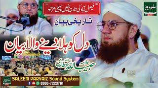 Abdul Habib Attari New Bayan 2021 By Saleem Parvaiz Sound