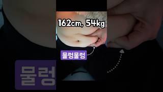 #계단오르기 가 #다이어트 에 도움이 될까? #비포애프터