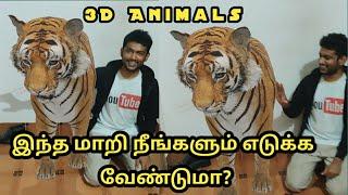 3D AR Animals உங்கள் MOBILE இல் வைப்பது எப்படி? | NOT WORKING PROBLEM FIXED |