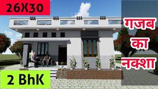 पक्का लाजवाब है भाई सबसे अच्छा नक्शा || 26x30 House plan with 2 Bedrooms || 26x30 में मकान का नक्शा