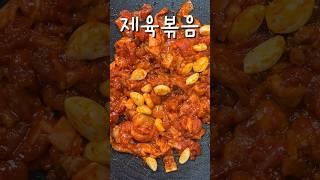 제육볶음 쉽게 만드세요.
