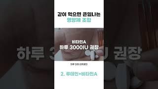 같이 먹으면 큰일나는 영양제 조합