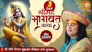 Live: Shri Aniruddhacharya Ji Maharaj | Day-03 | Shrimad Bhagwat Katha | 16 June 2025 | वृन्दावन