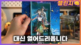 스즈메의 문단속 그려서 도와주기 [챌린지ㅣ팝업북 만들기]