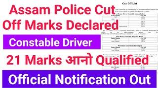 Assam Police PST Cut off marks out! 21 Marks आनो Qualified जाबाय     Golden Chance Driver 2025