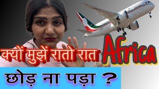 क्यों मुझे रातो रात Africa छोड़ ना पड़ा ? जानो Youtube पे ! @Hemakikahani #vlog