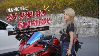 It wasn't easy to ride a bike alone.. | female rider | Daily Vlog | Yamaha R3 | Rider Seol Ah