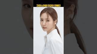 자연스러운 미모가 돋보이는 연예인
