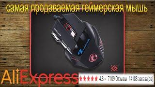 Imice X7 - самая продаваемая геймерская мышь с Aliexpress