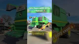 Клавішний комбайн John Deere W650 2013р прямо з Франції  #сільгосптехніка #фермерукраїни