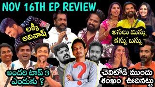 NOV 16TH EP REVIEW | SHIVAJI SHOEL ON BIGG BOSS TELUGU 8 STAGE | SRINU65