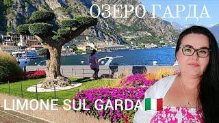 Limone sul Garda, курорт на озере Гарда в северной Италии | 2 вторая часть видео с озера