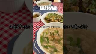 감자품어 더 고소하고 쫄깃한수제비 반죽 #미국생활 #저녁메뉴 #감자수제비#수제비반죽