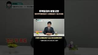 임대차분쟁  '임대차목적물 반환청구' '손해배상청구소송' '갱신 및 종료'에 확실히 대비하는 방법 | 2탄 주택임대차, 상가임대차, 승소사례와 함께