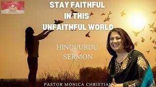 STAY FAITHFUL | Hindi/Urdu Sermon | Pastor Monica Christian | Dua Ka Ghar Canada