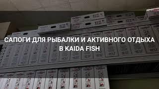 Сапоги для рыбалки активного отдыха в Kaida Fish