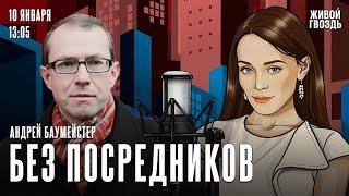 От Германии до Гренландии: ответы на вопросы зрителей в передаче "Без посредников"