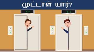 உங்கள் மூளையை சோதிக்கவும் ( Ep 7 ) | Riddles in Tamil | Tamil Riddles | Mind Your Logic Tamil