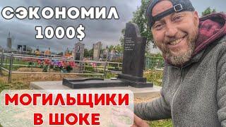 Первый в мире ПАМЯТНИК из пенопласта своими руками! Сэкономил кучу денег!