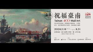 「給台南的一封情書」郵遞藝術展 “A Love Letter to Tainan:” An Artistic Postal Exhibition