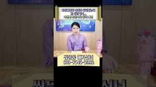 비상계엄의 불똥이 다른곳으로 튀어질수있다?!! 애기씨 충격예언 #shorts #국운 #윤석열 #대한민국국운