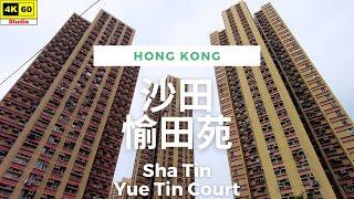 沙田 愉田苑 4K | Sha Tin - Yue Tin Court | DJI Pocket 2 | 2023.05.15