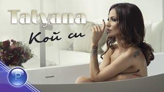 TATYANA - KOY SI / Татяна - Кой си, 2020