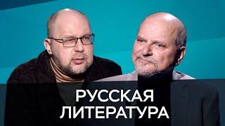 Русская литература / Иванов, Генис // Час Speak