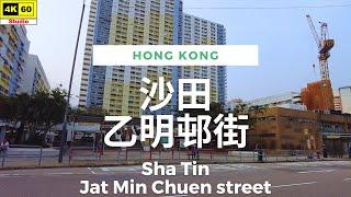 沙田 乙明邨街 4K | Sha Tin - Jat Min Chuen street | DJI Pocket 2 | 2023.05.15