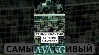 САМЫЙ КРАСИВЫЙ ХЕТ-ТРИК В ИСТОРИИ ФУТБОЛА // КАК РИВАЛДО ВЫВЕЛ «БАРСЕЛОНУ» В ЛИГУ ЧЕМПИОНОВ В 2001