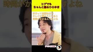 【ひろゆき】ヒゲでもちゃんとあおるひろゆき #ひろゆき #hiroyuki #切り抜き #Shorts