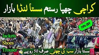 karachi Lunda Bazar | Lunda Bazar Imported Used & New Products On Cheap Rates | Biggest Lunda Bazar