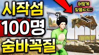 IQ200 위장 천재들의 레전드 플레이 ㅋㅋㅋ 역대급 배그 에란겔 시작섬 숨바꼭질 ㄷㄷ