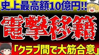【超速報】川崎F･高井幸大トットナム電撃移籍へ！日本人DF史上最高10億円の衝撃‼【ゆっくり解説サッカー】
