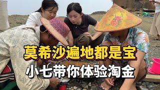 莫西沙矿区遍地是宝，近距离感受淘金是种什么样的体验？