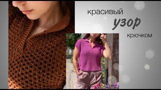 Красивый УЗОР крючком | мастер-класс