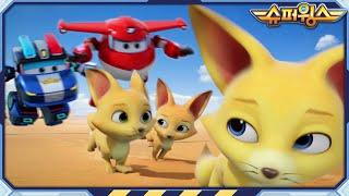 [슈퍼윙스9 Trailer] 사막 여우를 찾아서 | 슈퍼윙스 슈퍼콤보 | Superwings | Super Wings | 미리보기 시즌9 제 2화