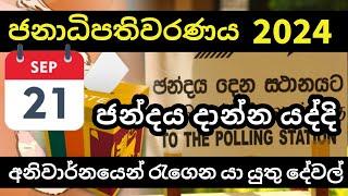 Presidential Election 2024 | Things to carry while going to the polling Station