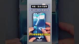 iPhone的防水膠真的很重要 鼎威維修 iPhone維修 標準作業程序 #topwin #shorts  #鼎威 #iphone #台中 #台北 #高雄 #iphone維修 #蘋果維修