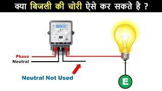 How to Bypass Meter Reading | Can you bypass an electric meter ?  @ElectricalTechnician