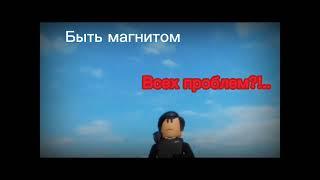 Ну когда я перестану быть магнитом всех проблем?..