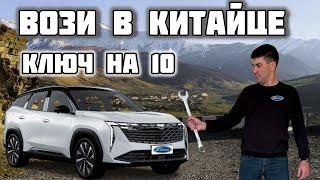 Обзор  Geely Atlas 2024 от владельца автомобиля