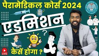 Best Paramedical Courses Admission Procedure In 2024 | What is Paramedical Courses | Admission, Exam