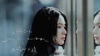 Cloud 雲浩影 - 回憶半分鐘 Memento (Official Music Video)