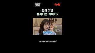 범죄 하면 생각나는 캐릭터? #벌거벗은세계사 EP.189